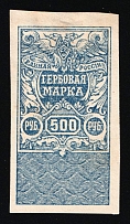 1920 500r South Russia, White Army, Revenue Stamp Duty, Russian Civil War