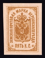 1885 5k Kherson Zemstvo, Russia (Proof, Yellow-Brown)