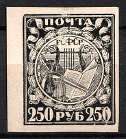 1921 250r RSFSR, Russia (Black Proof on Glossy paper, Rare, CV $600, MNH)