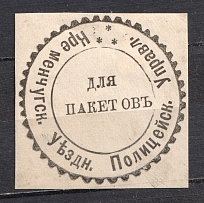 Kremenchug, Police Department, Official Mail Seal Label
