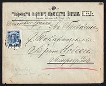 1914 (Nov) Yagotin Poltava province, Russian empire (cur. Ukraine). Mute commercial cover to Petrograd, Mute postmark cancellation