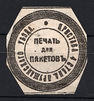 Pruzhany, Police Officer, Official Mail Seal Label
