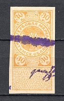 1919 Russia Batum Revenue Stamp 30 Kop (Canceled)