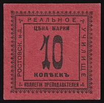 1918 Rostov-on-Don Real school 10k money-stamp local temporary currency Soviet Russia USSR