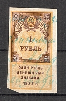 1922 Russia RSFSR Revenue Stamp Duty 1 Rub (Canceled)