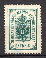 1895 Kherson №8 Zemstvo Russia 5 Kop (CV $30)