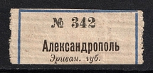 Armenia, Alexandropol Registration Label