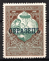 1915 7k Russian Empire, Charity Issue (Perf. 11.5, SPECIMEN, CV $30)