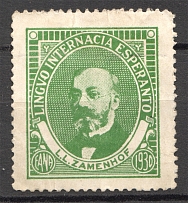 Esperanto Zamenhof (MNH)