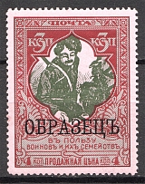 1914 Russia Charity Issue 3 Kop (Specimen, MNH)