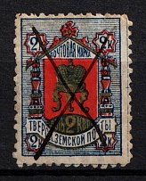 1884 2k Tver Zemstvo, Russia (Schmidt #13, Canceled, CV $30)