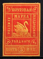 1888 5k Lebedyan Zemstvo, Russia (Schmidt #11, CV $40)