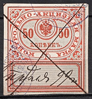 1890 50k Distillery Tax Revenue, Russia (Canceled)