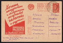 1931 10k 'Newspaper Subscription', Advertising Agitational Postcard of the USSR Ministry of Communications, Russia (SC #185, Mineralnye Wody - Austria)