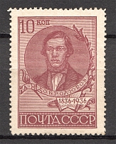 1936 USSR Centenary of the Dobrolyubovs Birthday (Perf 13.75, Full Set, MNH)