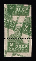 1924-26 2k Gold Definitive Issue, Soviet Union USSR (PROOF, Typo, MNH)