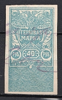1920 40r White Army, Revenue Stamp Duty, Civil War, Russia (Canceled)