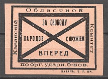 1918 Russia Cinderella Kazan Propaganda for the Freedom of Peoples