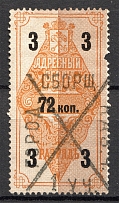 1889 Russia Saint Petersburg Resident Fee 72 Kop (Cancelled)
