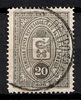 1901-16 20k Petrozavodsk Zemstvo, Russia (Schmidt #7 or 14, Canceled, CV $30)
