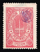 1899 1gr Crete, 3rd Definitive Issue, Russian Administration (Kr. 39, Rose, CV $40)
