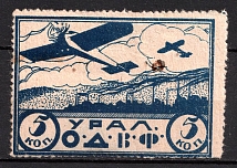 1925 5k Ural Society of Friends of the Air Fleet (ODVF), Yekaterinburg, USSR Cinderella, Russia (Canceled)