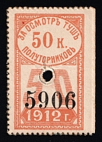 1912 50k Saratov, Russian Empire Revenue, Russia, Meat Inspection Fee, Rare