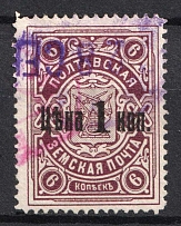 1911 1k Poltava Zemstvo, Russia (Schmidt #26)
