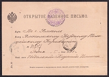 1897 (5 Jun) Russian Empire, Open Official Letter from Podolsk to Yampol County Police Department