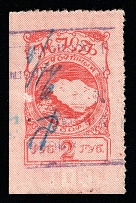 1928 2R Kislovodsk, USSR Revenue, Russia, Resort Fee (Canceled)