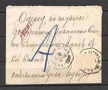 1899 Russian Empire Money Letter Odesa - Mont-Athos (with removed stamps)