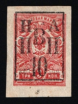 1921 10k on 3k Nikolaevsk-on-Amur, Priamur Provisional Government, Russia, Civil War (Kr. 19, Lyap. 3, Certificate, Signed, CV $230)