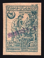 1922 150r 'Бакинской П. К.' General Post Office of Baku, Azerbaijan, Local, Russia Civil War (Signed)