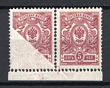 1908-17 Russia Pair 5 Kop (Partial Print of Image, Print Error)