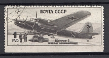 1945 USSR 1 Rub Air Force During World War II Sc. 993 (Missed Perforation, Canceled)
