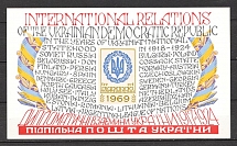 1969 International Relations Underground Post Block (MNH)