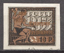 1923 RSFSR Philately for the Workers 1 Rub (Gold Overprint)