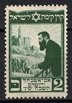 '2' Jewish National Fund (MNH)