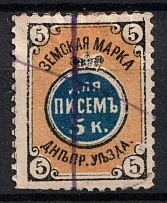 1881 5k Dneprovsk Zemstvo, Russia (Schmidt #6, Orange, Canceled)