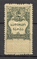 1919 Russia Georgia Revenue Stamp 5 Rub