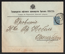 1914 (Aug) Radomysl, Kiev province Russian empire, (cur. Radomyshl, Ukraine). Mute commercial cover to St. Petersburg, Mute postmark cancellation