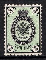 1864 3k Russian Empire, No Watermark, Perf 12.5 (Sc. 6, Zv. 9, CV $1,100)