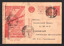1932 10k 'Air Mail', Advertising Agitational Postcard of the USSR Ministry of Communications, Russia (SC #216, CV $40, Skuratovo - Moscow)