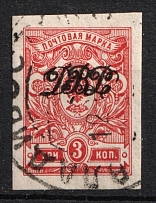 1920 3k Far East Republic, Vladivostok, Russia Civil War (Imperforate, VLADIVOSTOK Postmark)