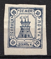 1910 10k Lokhvitsa Zemstvo, Russia (Schmidt #19A, Imperforate, CV $200)