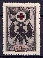 1915 2k Petrograd, In Favor of the French Wounded, Russia