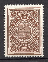 1911 Urzhum №11 Zemstvo Russia 2 Kop