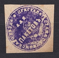 Slonim, Police Officer, Official Mail Seal Label