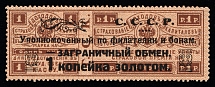 1923 1k Philatelic Exchange Tax Stamp, Soviet Union, USSR (Zag. PE 1, Zv. S1, Perf 13.5, Type I, CV $20, MNH)