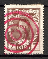 Yalta - Mute Postmark Cancellation, Russia WWI (Levin #511.02)